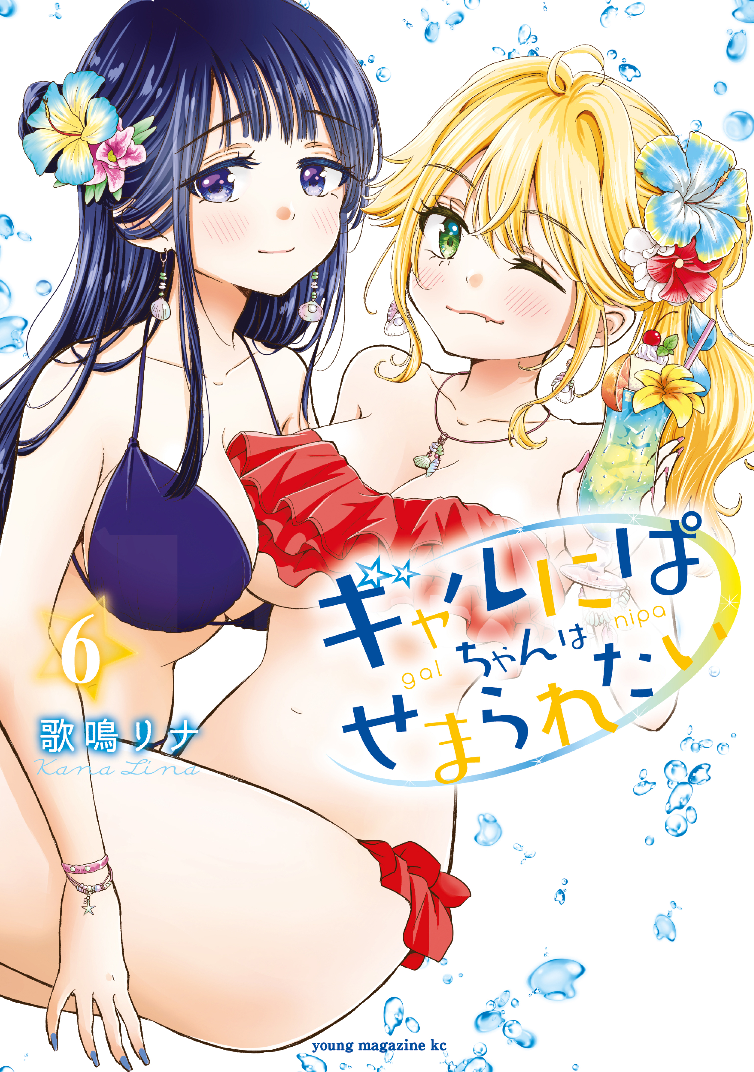 gal nipa-chan wa semararetai Chapter 50 - Next Chapter 51