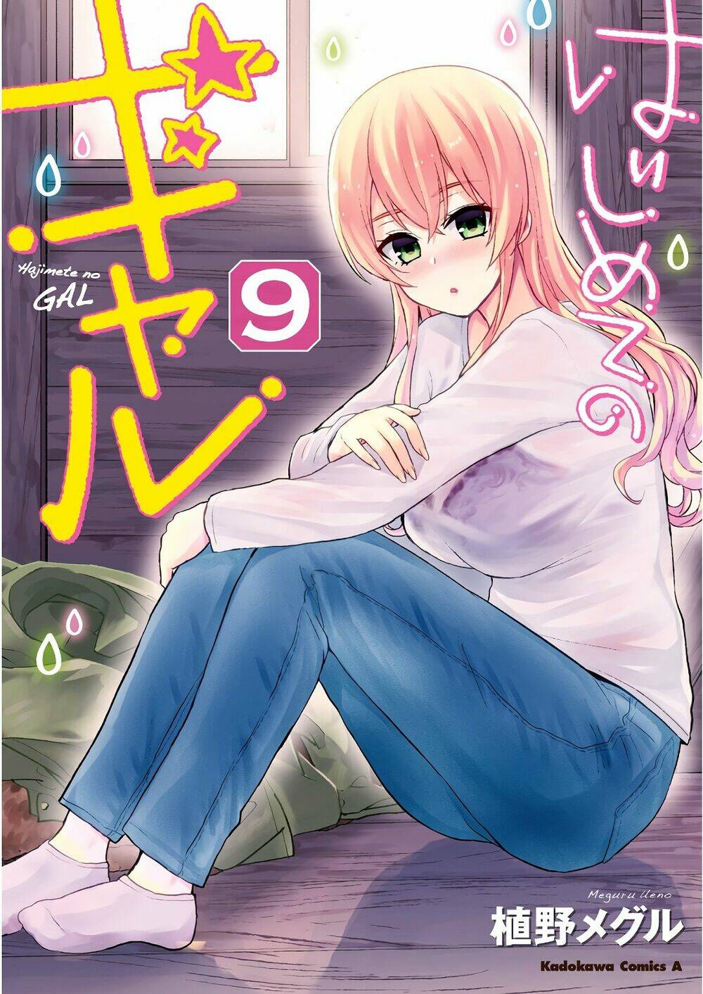 lần đầu với gal chapter 78 - Trang 2