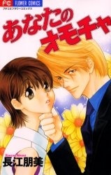 Anata no Omocha