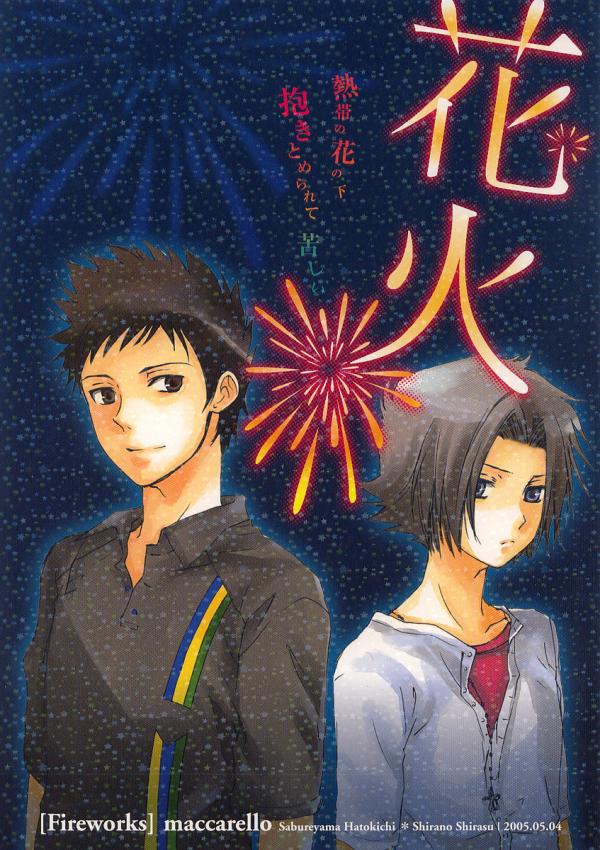 Katekyo Hitman Reborn! - Hanabi (Doujinshi)